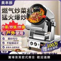 【台灣公司 超低價】奧豐辰燃氣炒菜機商用智能滾筒多功能快餐店猛火炒飯炒粉面機小型