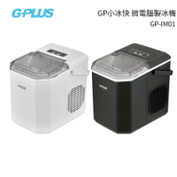 送專用手提收納袋  G-PLUS GP小冰快 微電腦製冰機 GP-IM01 白 / 黑
