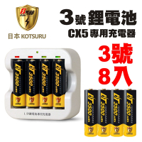 【日本KOTSURU】8馬赫 3號/AA 恆壓可充式 1.5V鋰電池 3500mWh 8入+CX5專用充電器(儲能電池 循環發電 充電電池 戶外露營 電池 存電 不斷電)