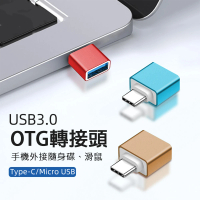 【DoLiYa】Type-C/Micro 轉USB3.0轉接頭(即插即用 高速傳輸)