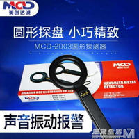 MCD-2003手持式金屬探測器 木材鐵釘探測儀探鐵器安檢儀 WD 全館免運