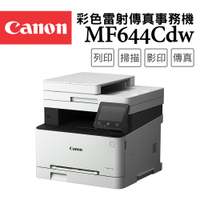 (VIP)Canon imageCLASS MF644Cdw 彩色雷射傳真事務機