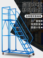 超市理貨梯上貨車倉庫取貨梯帶輪登高梯可移動平臺帶護欄檢修平臺