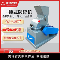 【台灣公司 超低價】小型煤炭錘式破碎機醫藥玻璃瓶西林安刨瓶粉碎機化驗實驗室破碎機