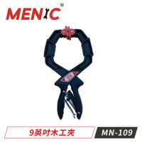 【MENIC 美尼克】台製9英吋木工夾 MN-109(木工夾 固定夾)