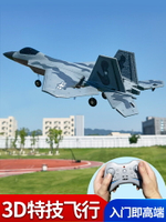 四通道入門遙控飛機模型戰斗機小學生男孩固定翼航模滑翔機玩具