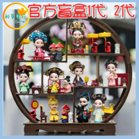 ●秋葉電玩●甄嬛傳 官方系列盲盒 一代 二代 後宮甄嬛傳 盲盒 潮玩 公仔 模型 手辦