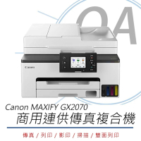 Canon 佳能MAXIFY GX2070 / 2070 商用 多功能 連續供墨 複合機 / 事務機