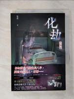 【書寶二手書T8／一般小說_CNG】化劫：禁忌_笭菁
