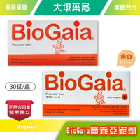 BioGaia 寶乖亞錠劑 / 寶乖亞D-plus錠劑 (含D) 30錠/盒》大墩藥局
