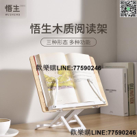 【歡樂購】悟生木質多功能閱讀架 筆電 平板ipad支架 可摺疊升降學生看書 可調節書立架書夾二合一