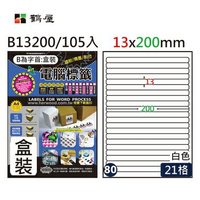 鶴屋#80三用電腦標籤21格105張/盒 白色/B13200/13*200mm