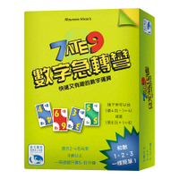 數字急轉彎 7 Ate 9 繁體中文版 高雄龐奇桌遊 正版桌遊專賣 新天鵝堡