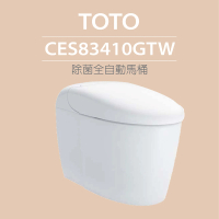 TOTO 原廠公司貨-除菌全自動馬桶CES83410GTW(電解除菌水、自動掀蓋、洗淨)