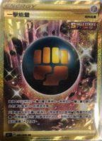 【CardMaster】寶可夢紙牌 中文版 PTCG 一擊大師 S5I_091/070_UR 一擊能量