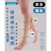 【YASCO 昭惠】醫療漸進式彈性襪x1雙(小腿襪-露趾-黑色)