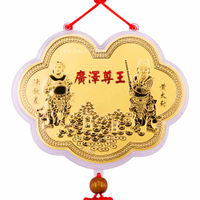 廣澤尊王/聖王公 神明金牌(中)13公分(0.06錢)