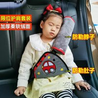 車內兒童安全帶調節固定器防勒脖護肩限位器睡覺簡易安全座椅汽車 年終鉅惠 【新年快樂】
