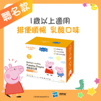【卡蘿琳】暢快益生菌 排便順暢 乳酸口味 (20包/盒)｜佩佩豬聯名