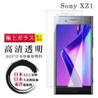 【鋼膜株式社】SONY XZ1 保護貼日本AGC非全覆蓋玻璃透明高清鋼化膜