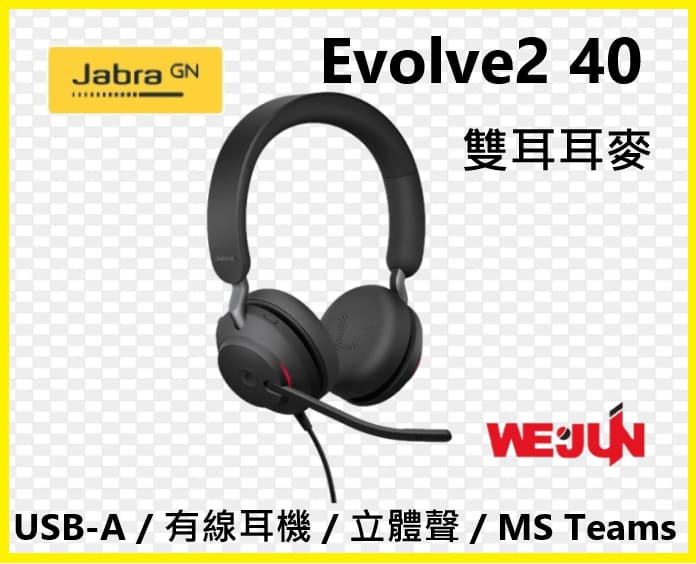 Jabra EVOLVE2 40的價格推薦- 2023年10月| 比價比個夠BigGo