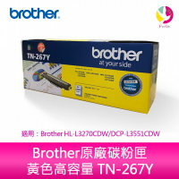 【享4%點數】Brother原廠碳粉匣 黃色高容量 TN-267Y 適用：Brother HL-L3270CDW/DCP-L3551CDW【限定樂天APP下單】