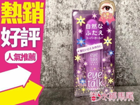 日本 KOJI eye talk 強力定型雙眼皮膠 6ml 附Y型棒 紫色包裝◐香水綁馬尾◐