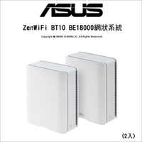ASUS 華碩 ZenWiFi BT10 BE18000 (2入) 網狀路由器 分享器 WIFI7 Smart AiMesh 可擴充 VPN 4G備援