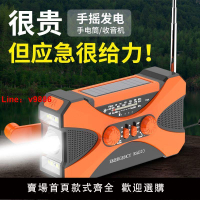 【台灣公司 超低價】戶外手搖發電機家庭手電筒收音機多功能充電寶太陽能發電式裝備燈