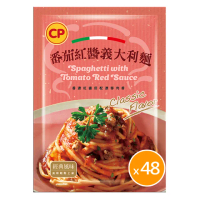 【卜蜂】蕃茄紅醬義大利麵 超值48包組(220g/包)