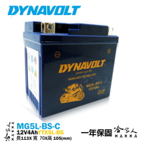 DYNAVOLT 藍騎士 奈米膠體電池 MG5L-BS-C 機車 5號電池 YTX5L-BS 重機電瓶 AGM 哈家人【樂天APP下單最高20%點數回饋】