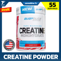 Everbuild Creatine Monohydrate powder - 300 g | 55 Serving  เพิ่มแรง เพิ่มพละกำลัง ก่อนออกกำลังกาย
