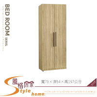 《風格居家Style》凱文2.3尺橡木紋單抽衣櫃/衣櫥 538-07-LN