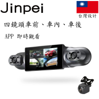 Jinpei 錦沛 四鏡頭、車前、車後、車內左右、APP 即時傳輸 汽車行車記錄器、贈32GB(行車紀錄器)