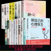 {可刷卡 打統編}全套18冊做自己的心理醫生情緒控制方法與原生家庭和解自控力斷舍離心理學零基礎書籍心里咨詢暢銷書排行榜 蛤蟆先生去看心理醫生