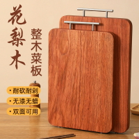 限時下標！免運 切菜板 砧板 天然典南美花梨木整木切割菜板防霉砧板雙面案板無漆搟面板切菜板八折下殺 打骨折 可開發票 加客服賴享受巨額減免金牌保障