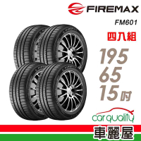 【FIREMAX 福麥斯】輪胎 FIREMAX FM601 1956515吋_四入組_195/65/15送安裝+定位(車麗屋)