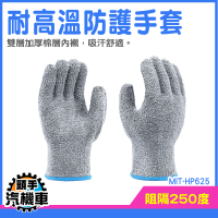 棉質手套 高溫手套 機械維修 灰色棉手套 烹熱烘焙防燙手套 MIT-HP625 安全防護 烘焙手套 防熱