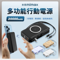 小米有品 米覓 mimax 多功能行動電源 20000mAh 行動電源 四輸出 磁吸 AC 摺疊 插頭