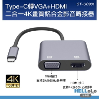 轉接線 4K Type-C 轉 HDMI VGA TYPE-C轉HDMI TYPE-C轉VGA 雙模式輸出 高畫質