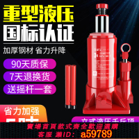【台灣公司 可打統編】千斤頂液壓立式5噸8噸10噸小貨車載小汽車用油壓小轎車專用手搖桿