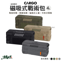 【Cargo】CARGO 桌椅專用磁吸式戰術包4L 磁吸式收納包 收納包 戰術包 磁吸(磁)