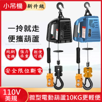 【XYG】微型電葫蘆家用小吊機(電動葫蘆/小吊機/提升機/升降機/起重機)