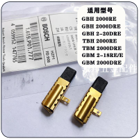 博世原裝沖擊鉆碳刷GHB2000DRE/TBH GBM2-18RE GBH2-20電錘鉆碳刷[領邦五金配件]