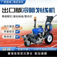 【可開發票】固克冷噴劃線機道路馬路公路停車場畫線機駕校跑道多功能劃線車