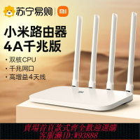 {台灣公司貨 可打統編}小米路由器4A千兆版家用高速千兆無線wifi6/5全屋覆蓋穿墻王雙頻1200M學生宿舍校園漏油器1212旗艦店官方旗艦