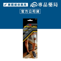 3M FUTURO™ 穩定型護膝 - 單支入- S  專品藥局【2003428】