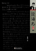 【電子書】殷海光全集‧補遺