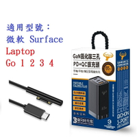 【65W旅充頭】微軟 Surface Laptop Go 1 2 3 4 GaN 氮化鎵 PD 快充 充電器