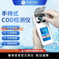 【可開發票】藍景手持COD檢測儀污水氨氮總磷總氮便攜式水質多參數檢測儀